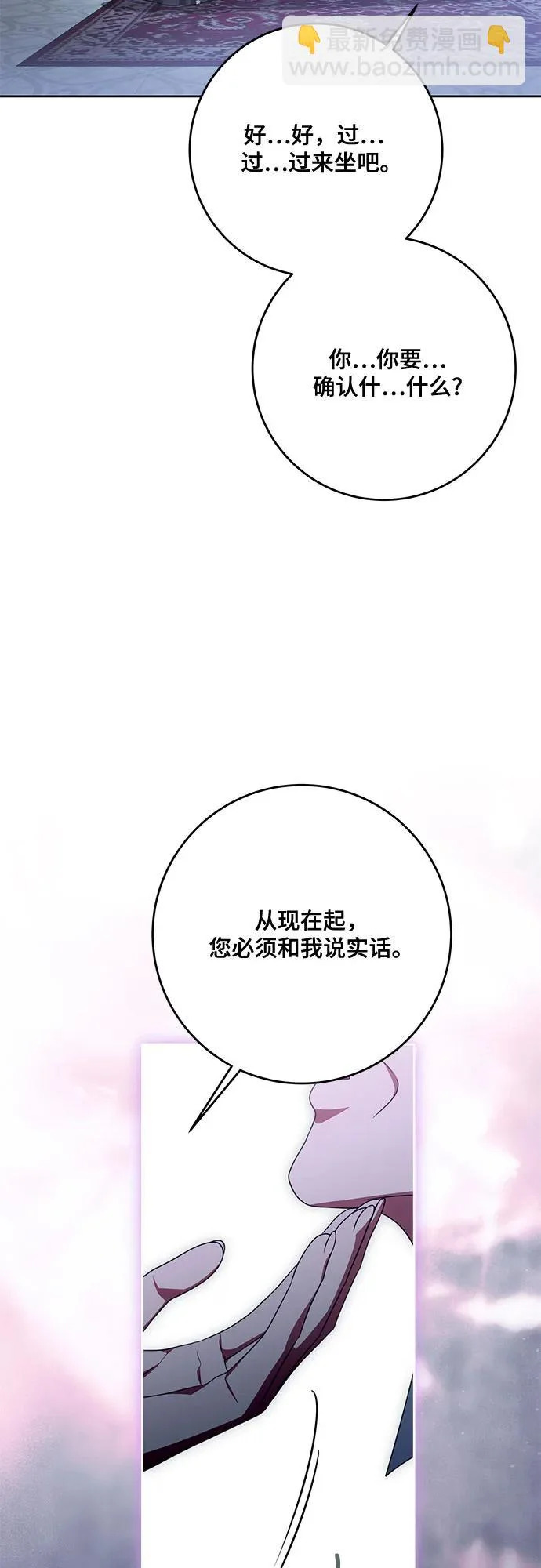 [第103话] 希望您在余下的短暂时光里，彻底地不幸下去吧 第14页