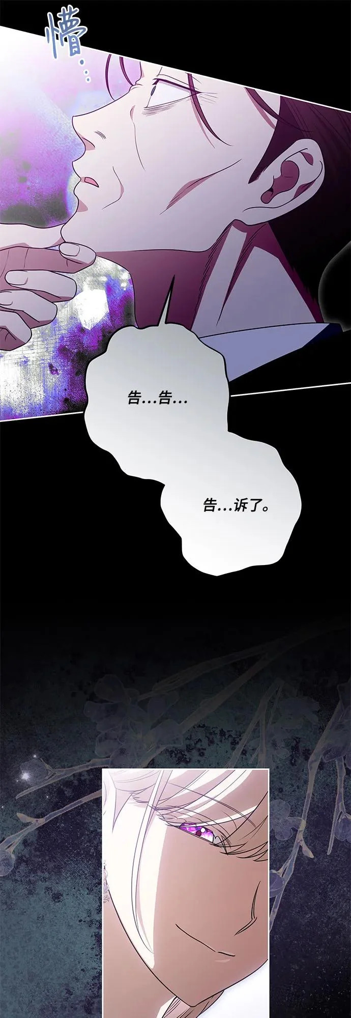 [第103话] 希望您在余下的短暂时光里，彻底地不幸下去吧 第17页