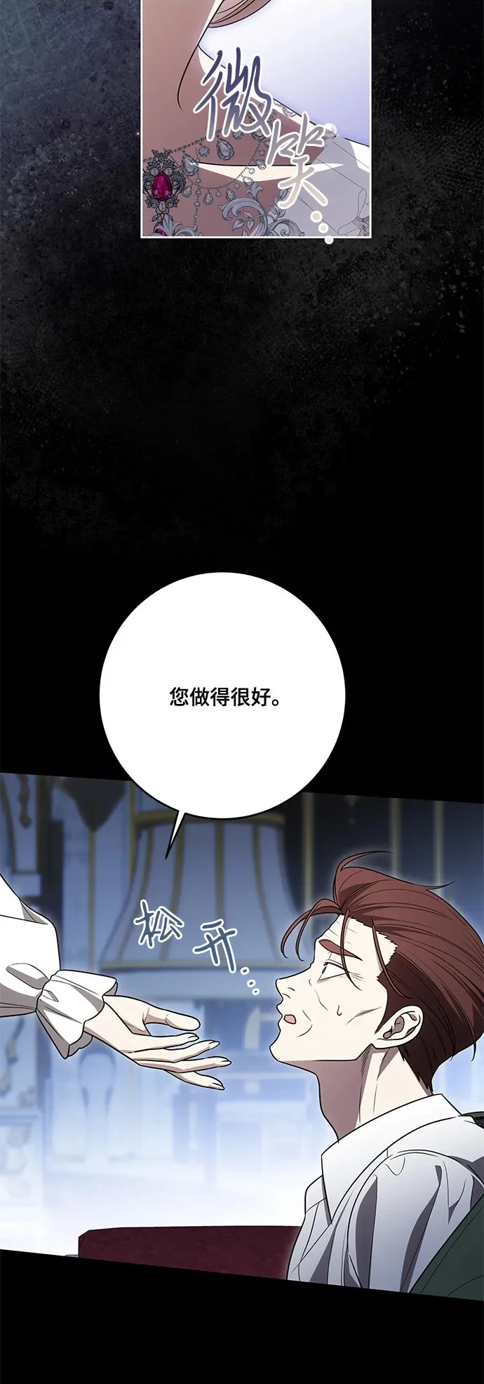 [第103话] 希望您在余下的短暂时光里，彻底地不幸下去吧 第18页