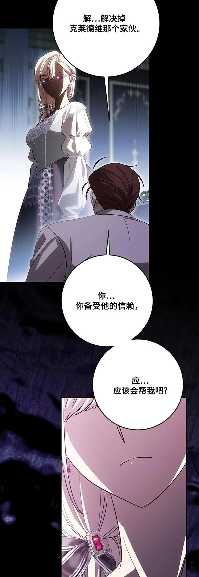 [第103话] 希望您在余下的短暂时光里，彻底地不幸下去吧 第20页