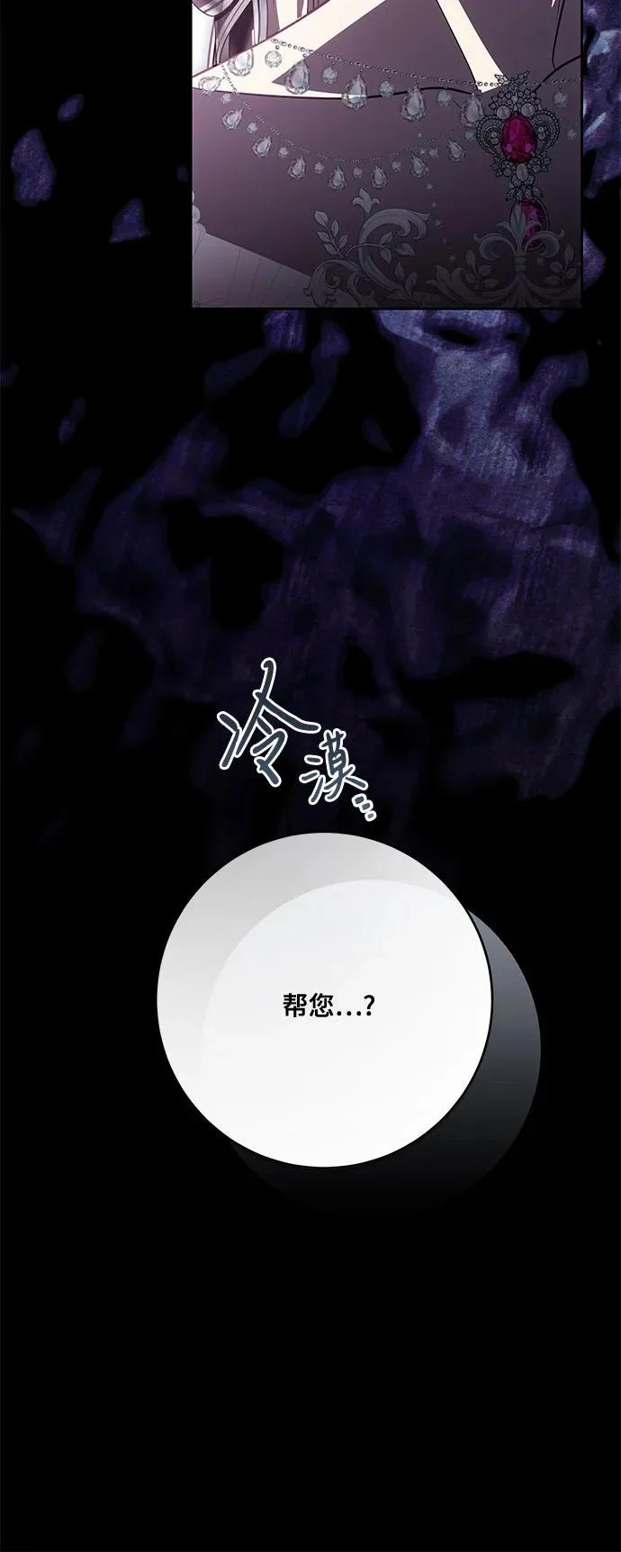 [第103话] 希望您在余下的短暂时光里，彻底地不幸下去吧 第21页