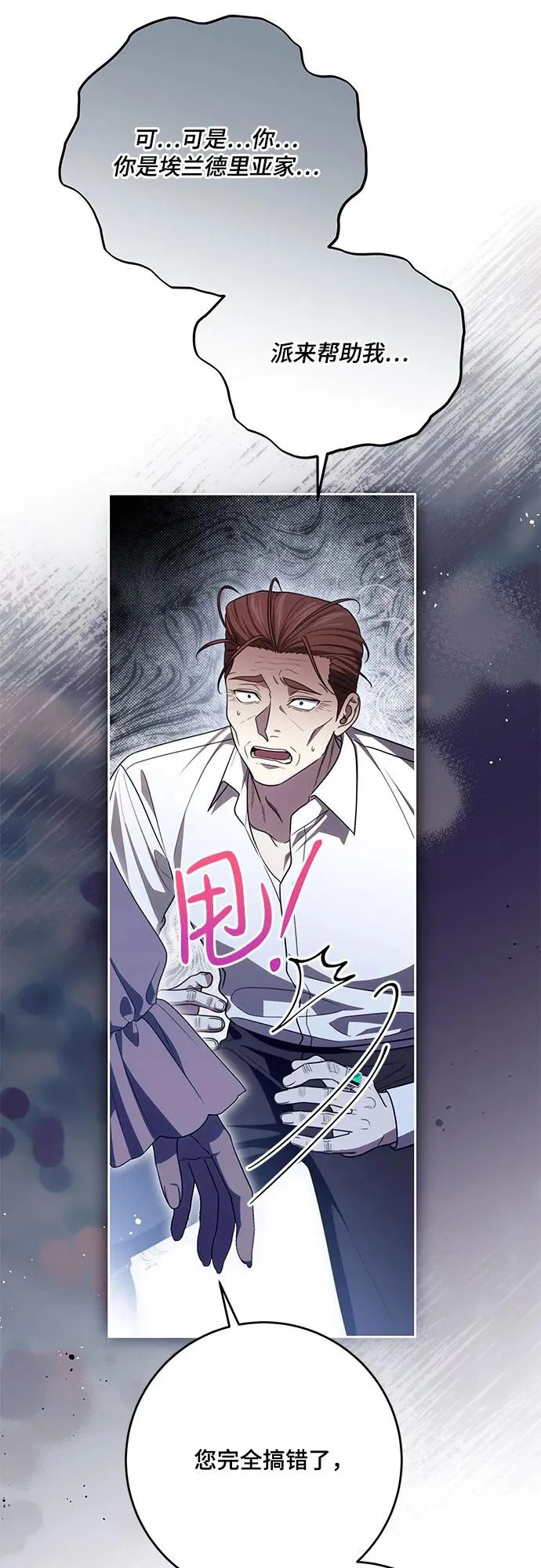 [第103话] 希望您在余下的短暂时光里，彻底地不幸下去吧 第26页