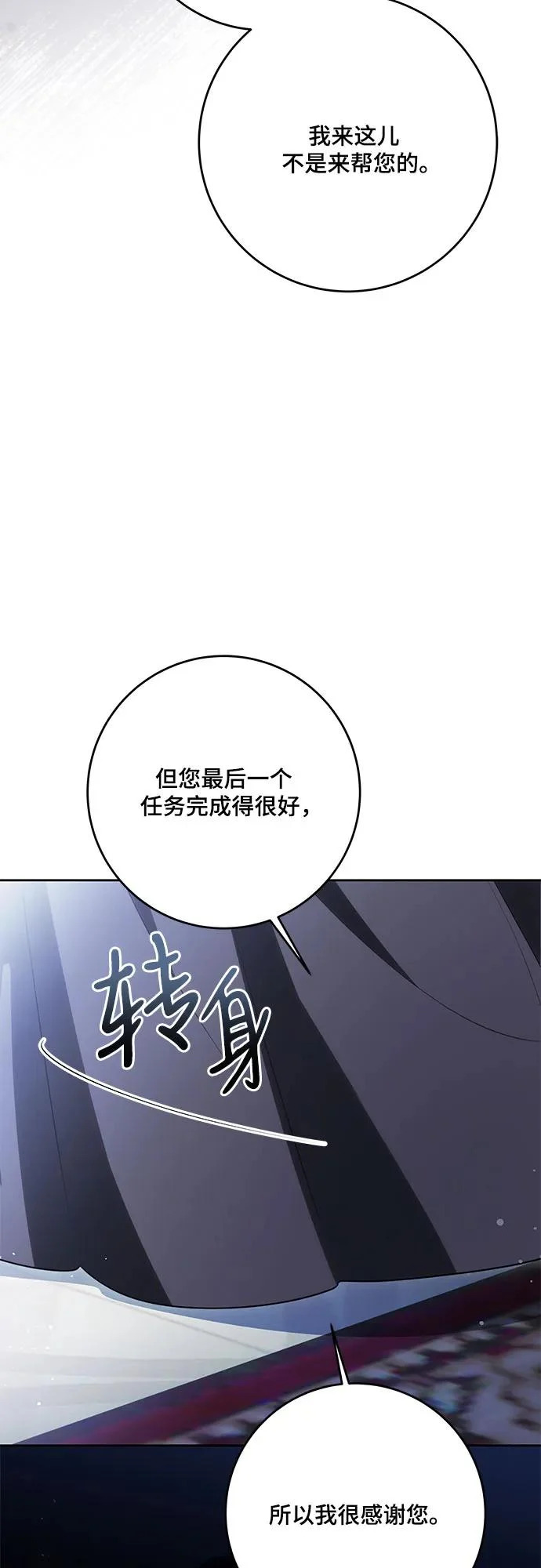 [第103话] 希望您在余下的短暂时光里，彻底地不幸下去吧 第27页