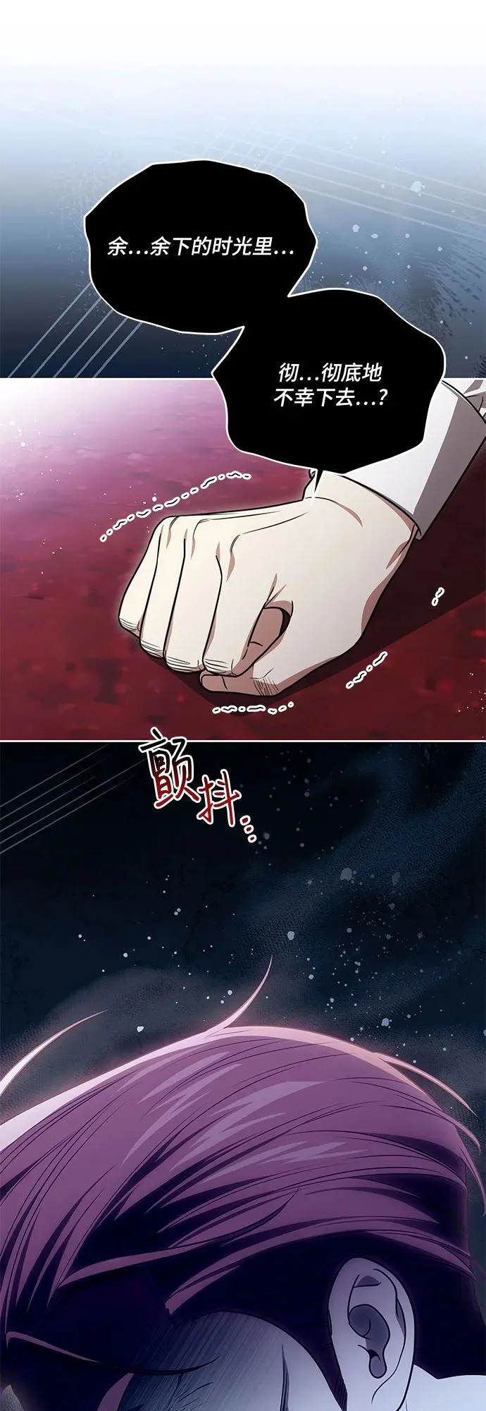 [第103话] 希望您在余下的短暂时光里，彻底地不幸下去吧 第31页