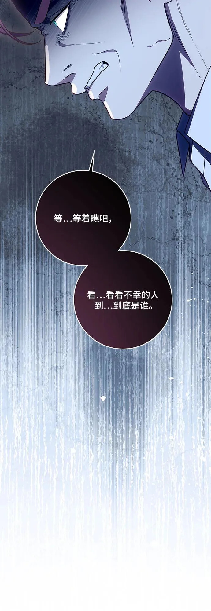 [第103话] 希望您在余下的短暂时光里，彻底地不幸下去吧 第32页