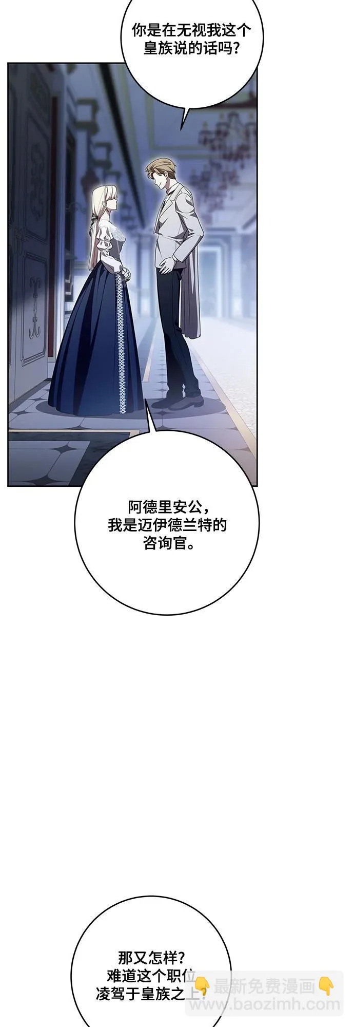 [第103话] 希望您在余下的短暂时光里，彻底地不幸下去吧 第38页