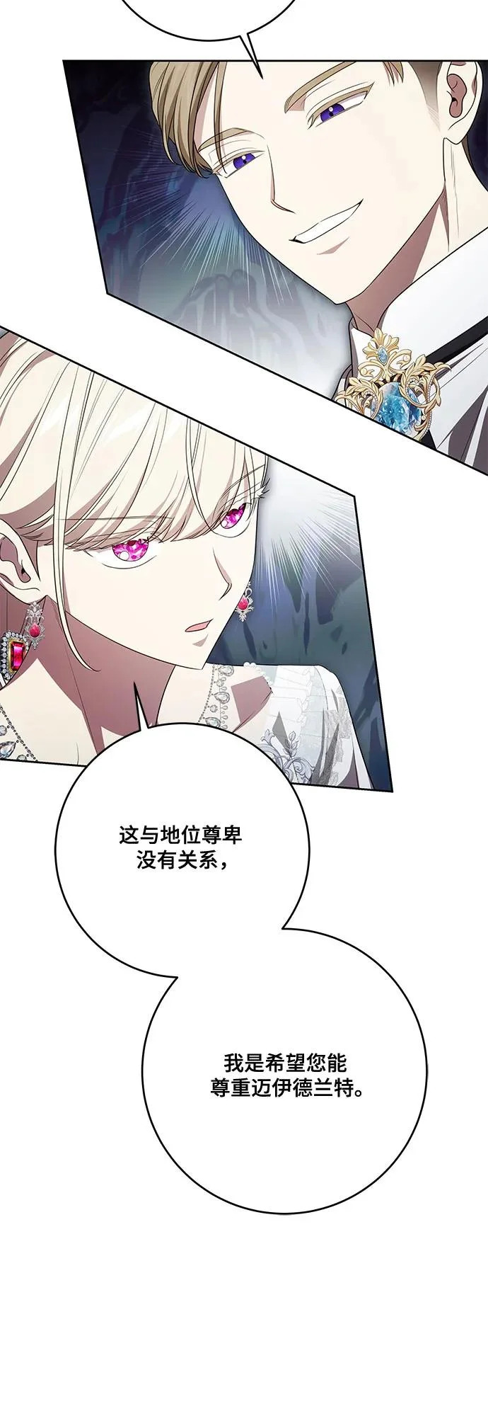 [第103话] 希望您在余下的短暂时光里，彻底地不幸下去吧 第39页