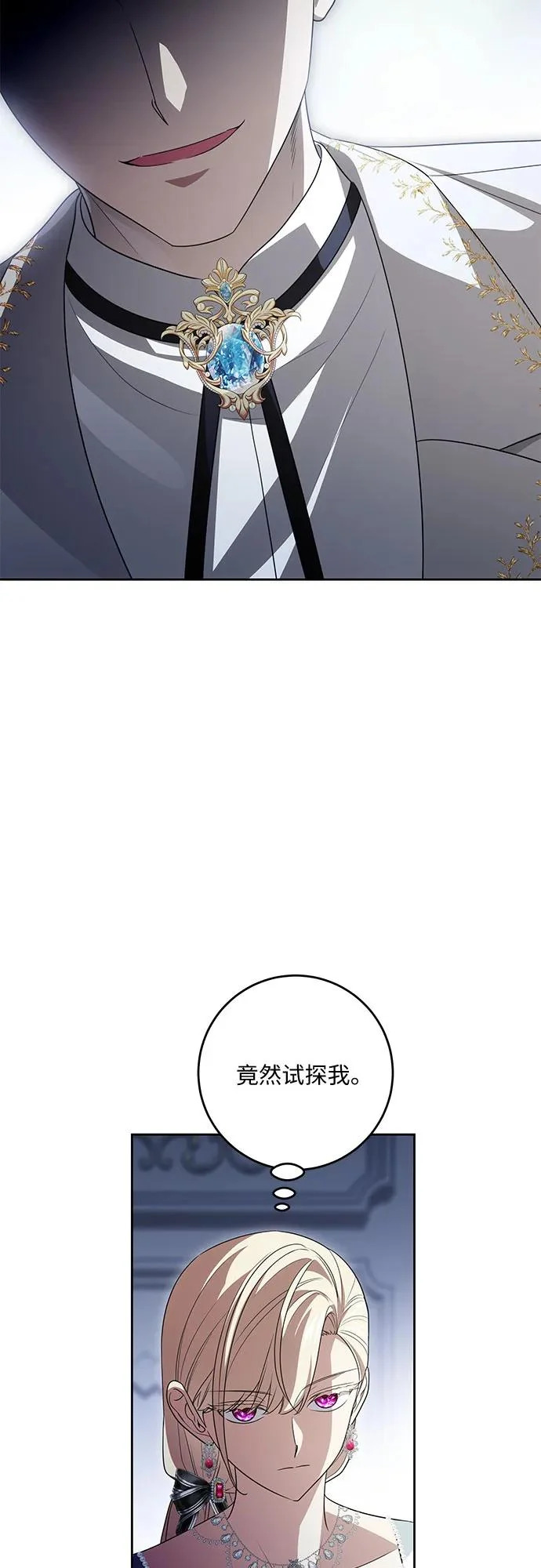 [第103话] 希望您在余下的短暂时光里，彻底地不幸下去吧 第41页