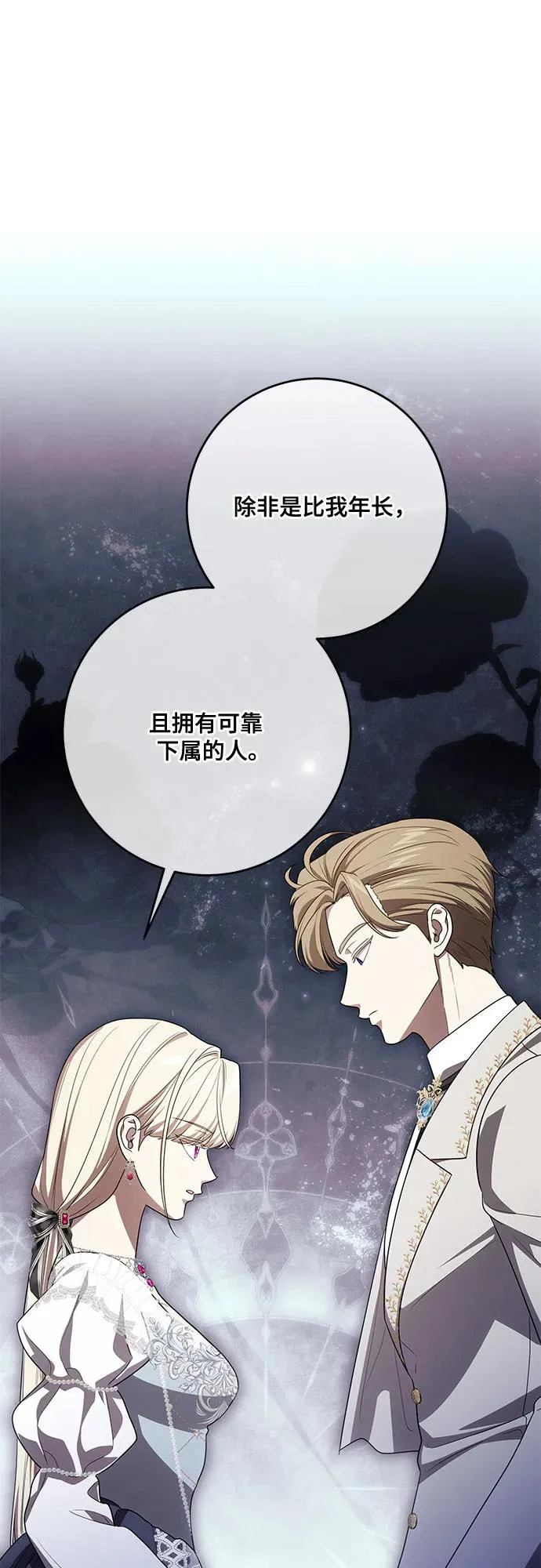 [第103话] 希望您在余下的短暂时光里，彻底地不幸下去吧 第45页