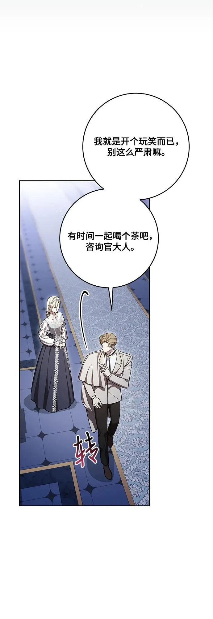[第103话] 希望您在余下的短暂时光里，彻底地不幸下去吧 第47页