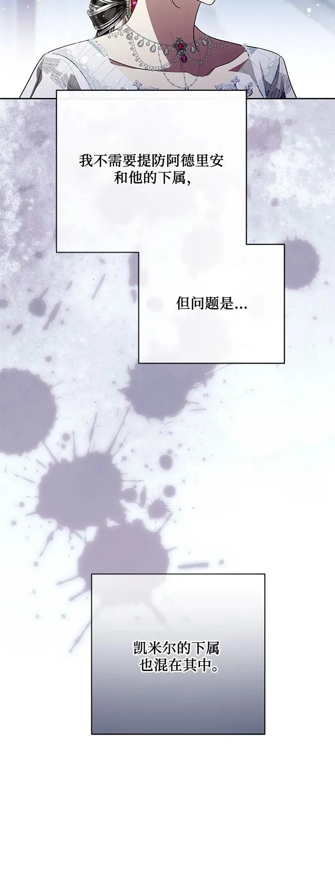 [第103话] 希望您在余下的短暂时光里，彻底地不幸下去吧 第49页
