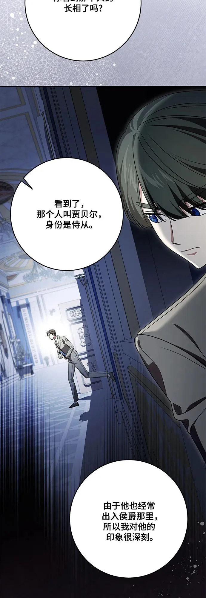 [第103话] 希望您在余下的短暂时光里，彻底地不幸下去吧 第52页