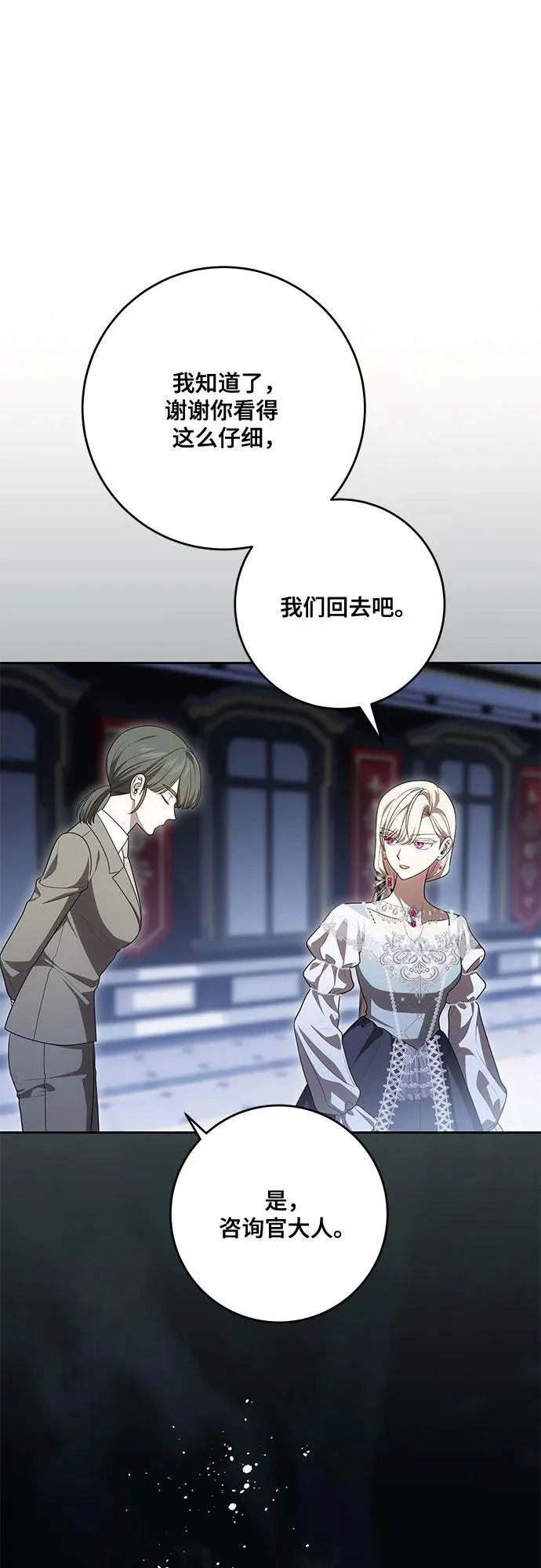 [第103话] 希望您在余下的短暂时光里，彻底地不幸下去吧 第55页