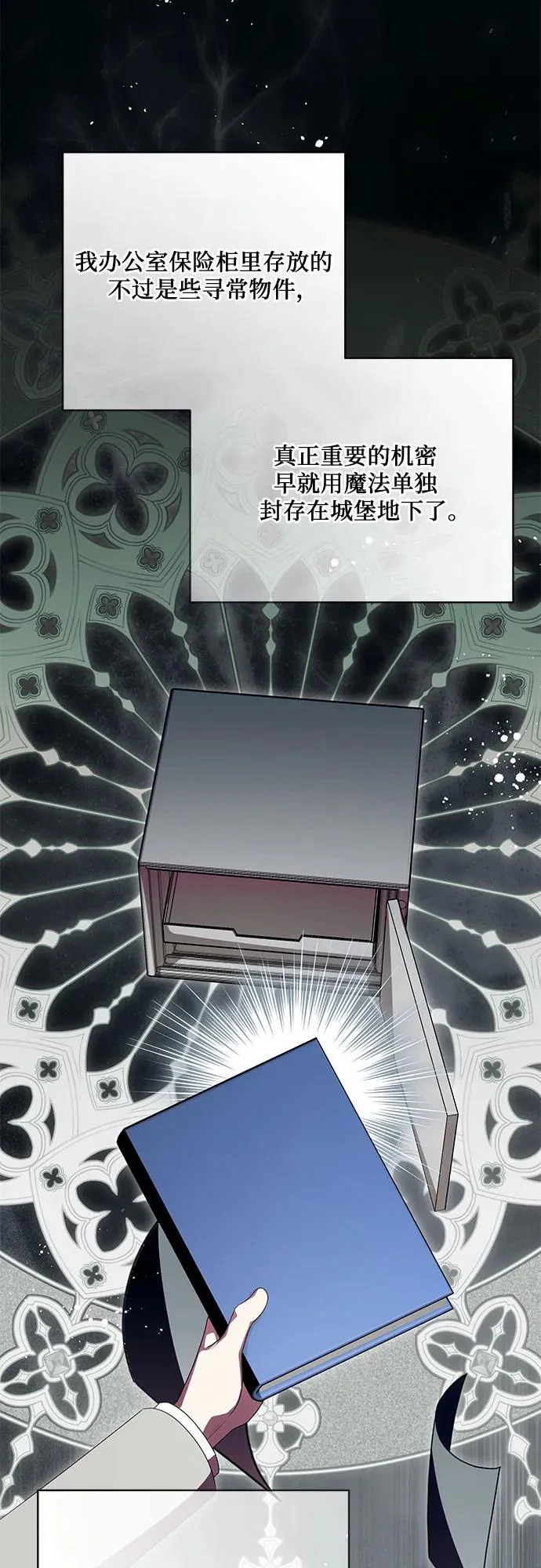[第103话] 希望您在余下的短暂时光里，彻底地不幸下去吧 第56页