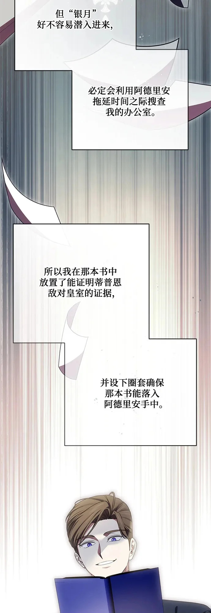 [第103话] 希望您在余下的短暂时光里，彻底地不幸下去吧 第57页
