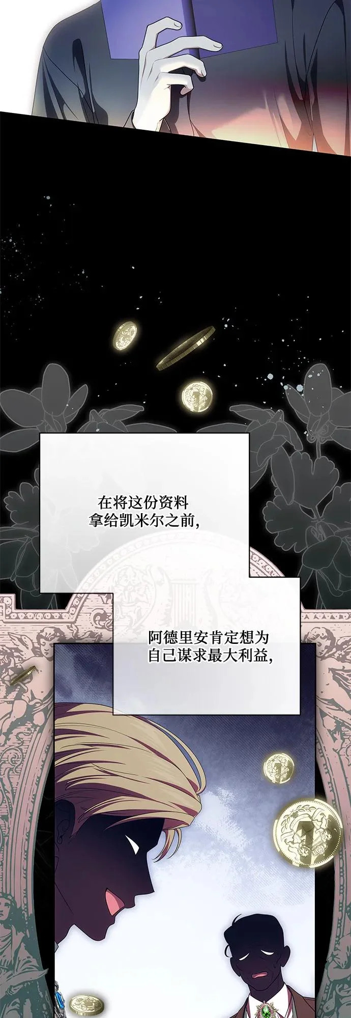 [第103话] 希望您在余下的短暂时光里，彻底地不幸下去吧 第58页