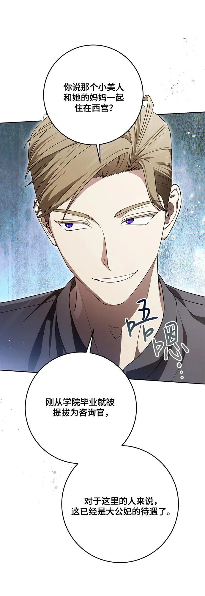 [第103话] 希望您在余下的短暂时光里，彻底地不幸下去吧 第65页