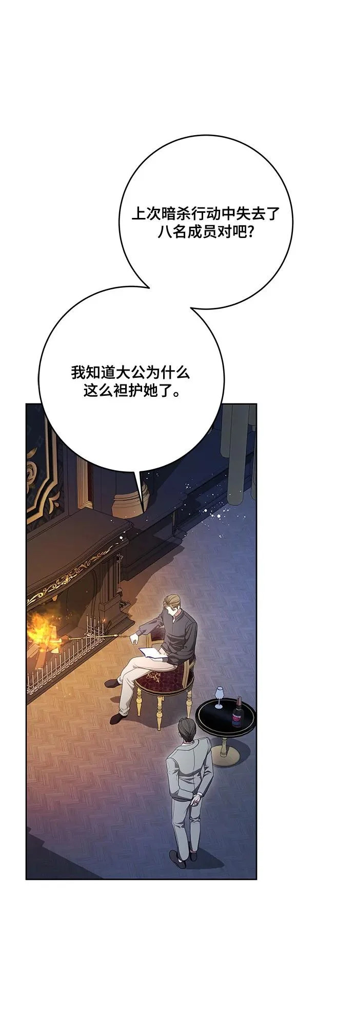[第103话] 希望您在余下的短暂时光里，彻底地不幸下去吧 第66页