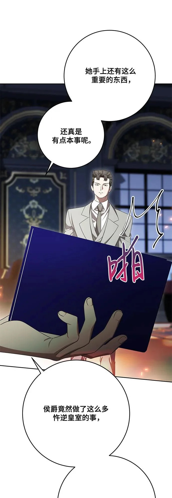 [第103话] 希望您在余下的短暂时光里，彻底地不幸下去吧 第67页