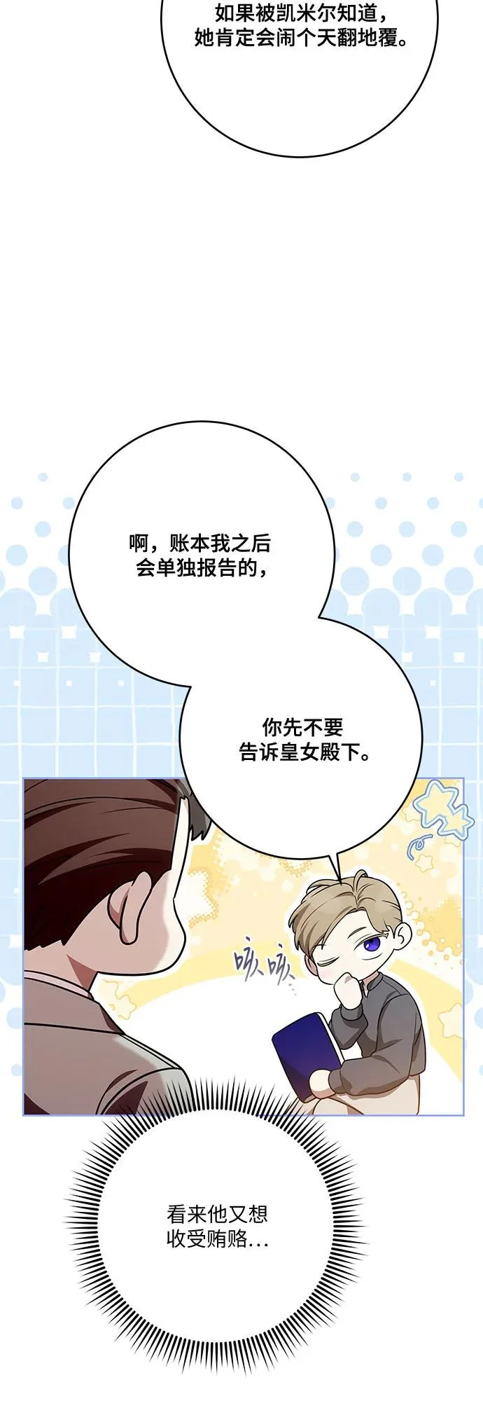 [第103话] 希望您在余下的短暂时光里，彻底地不幸下去吧 第68页