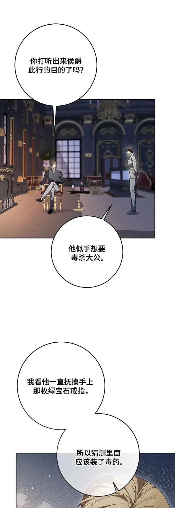 [第103话] 希望您在余下的短暂时光里，彻底地不幸下去吧 第70页