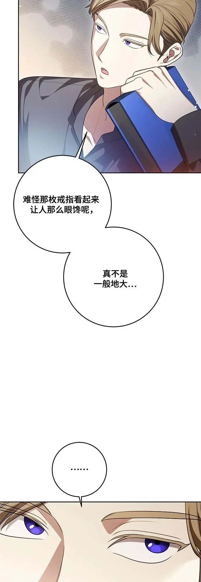 [第103话] 希望您在余下的短暂时光里，彻底地不幸下去吧 第71页