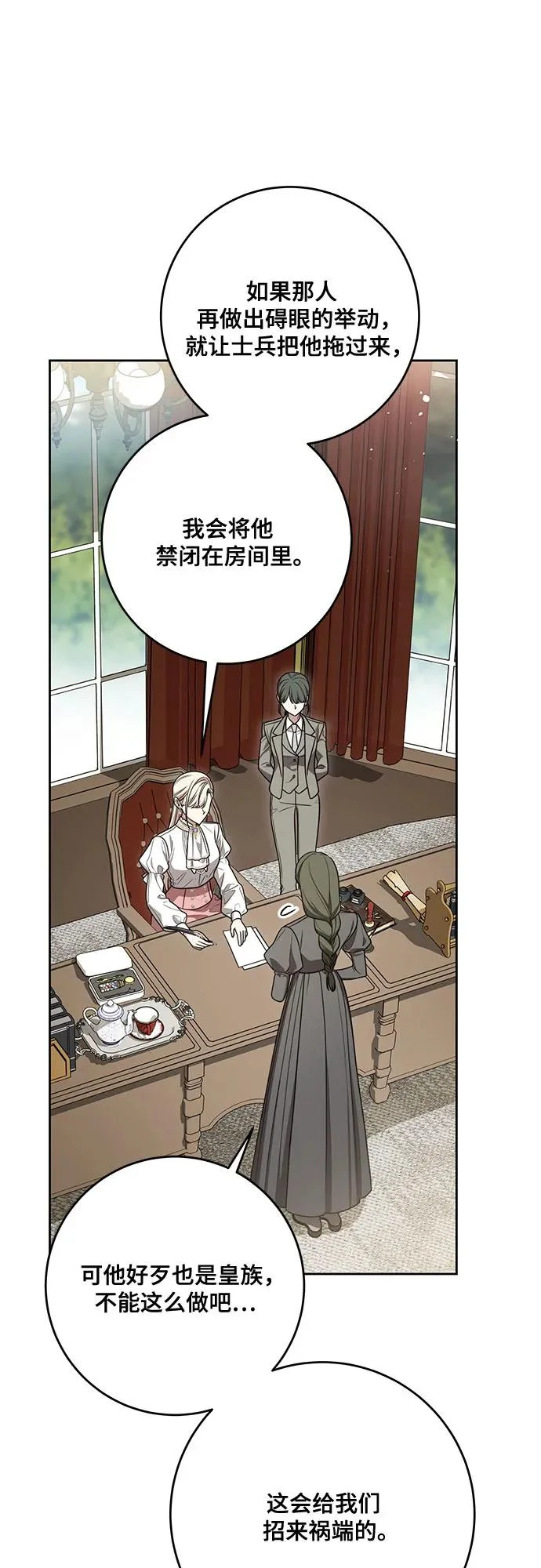[第104话] 我人生中最大的幸运 第8页