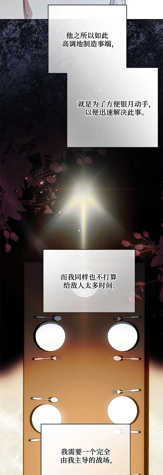 [第104话] 我人生中最大的幸运 第14页
