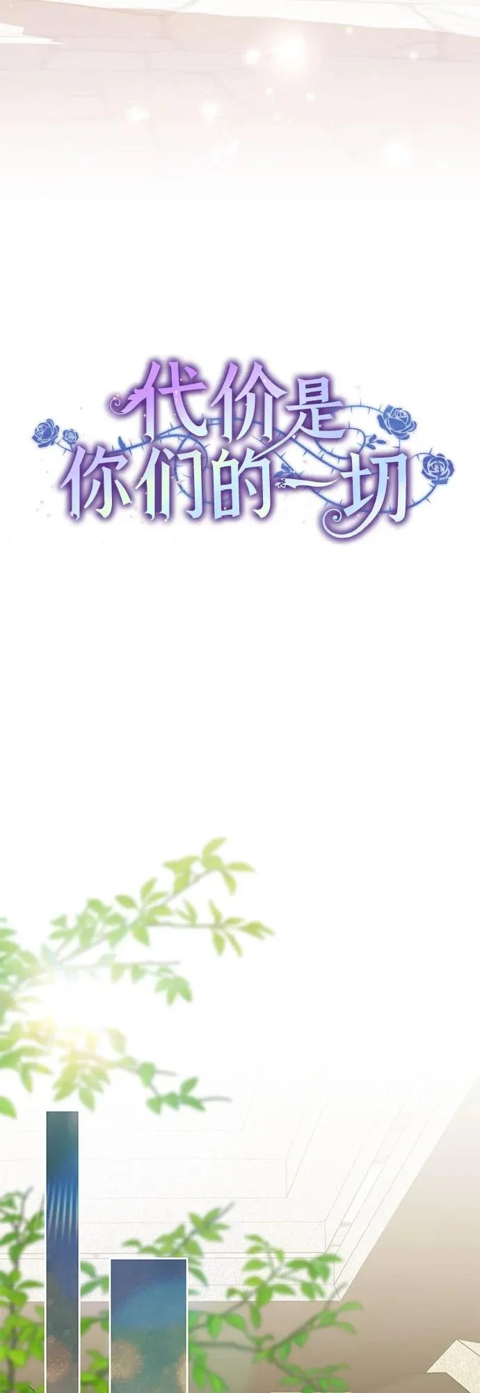 [第104话] 我人生中最大的幸运 第18页