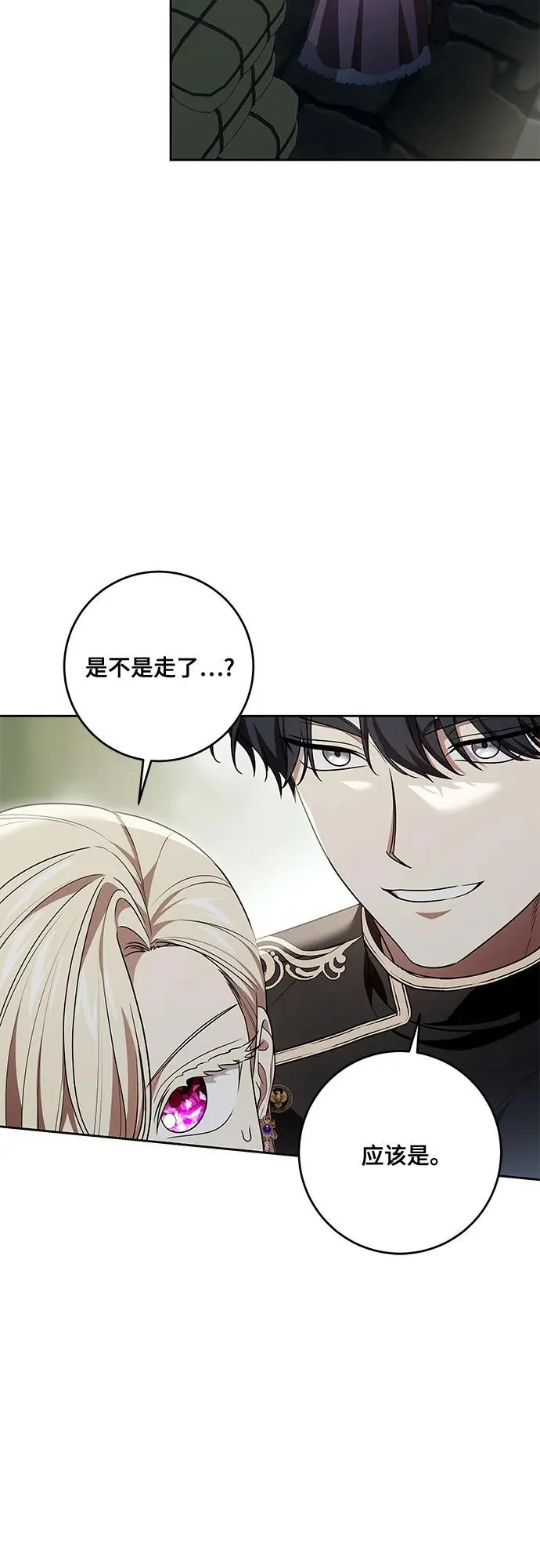 [第104话] 我人生中最大的幸运 第33页