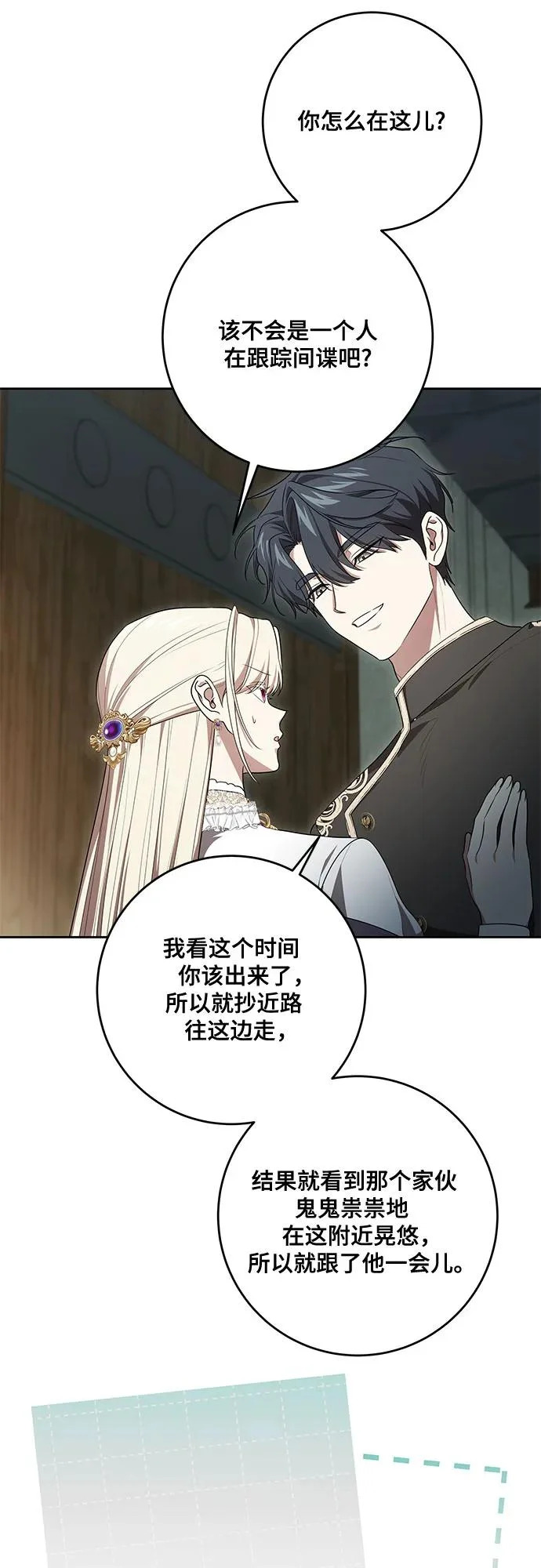 [第104话] 我人生中最大的幸运 第35页