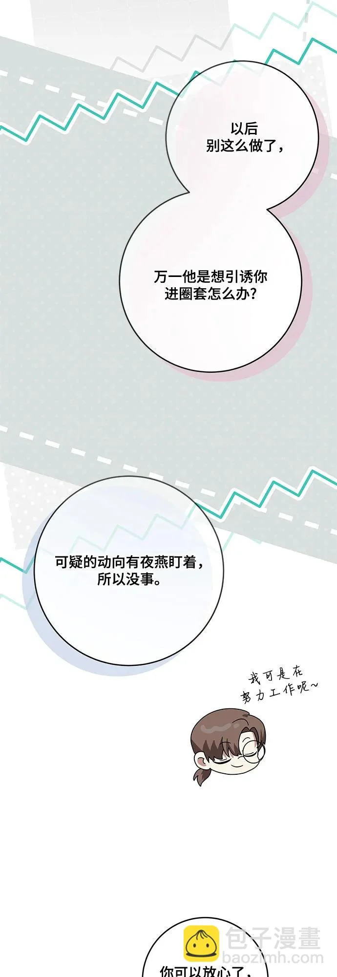 [第104话] 我人生中最大的幸运 第36页