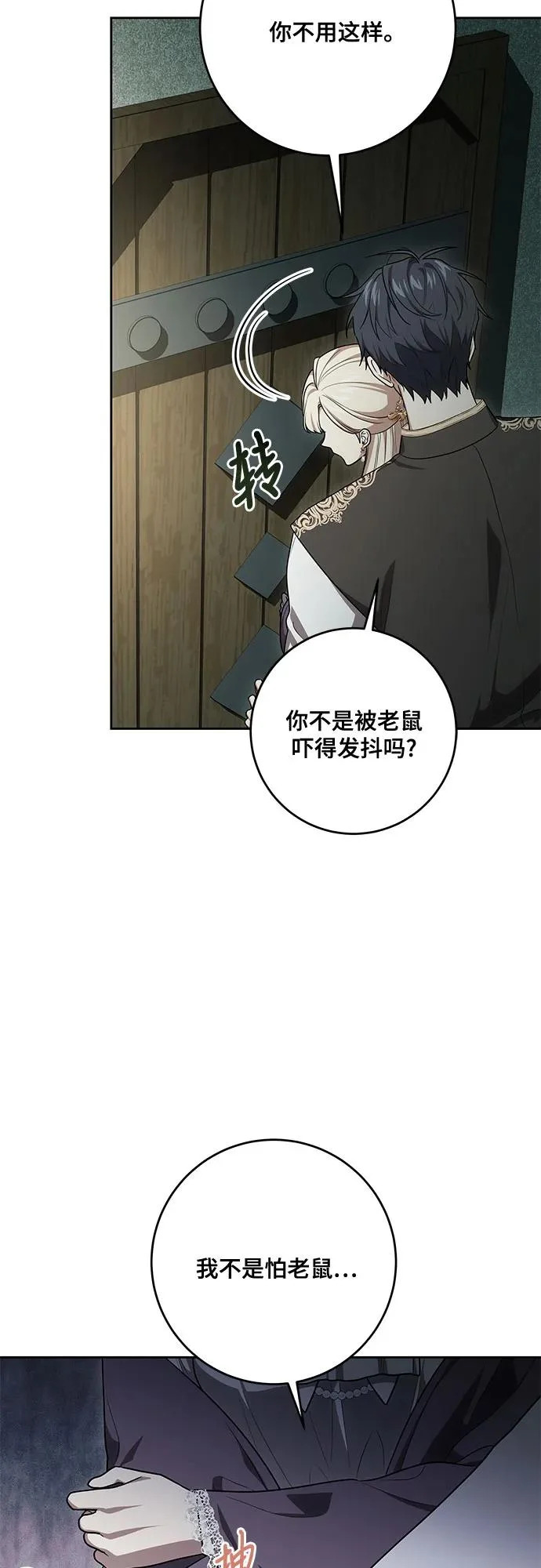 [第104话] 我人生中最大的幸运 第42页