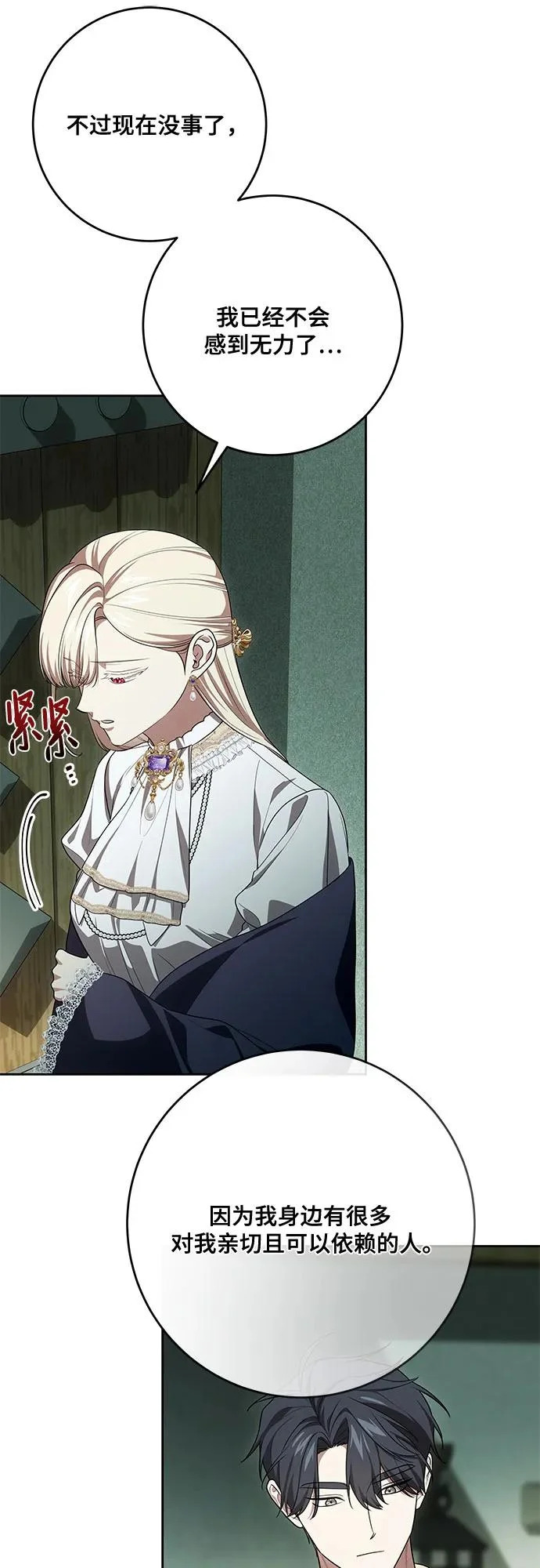 [第104话] 我人生中最大的幸运 第45页