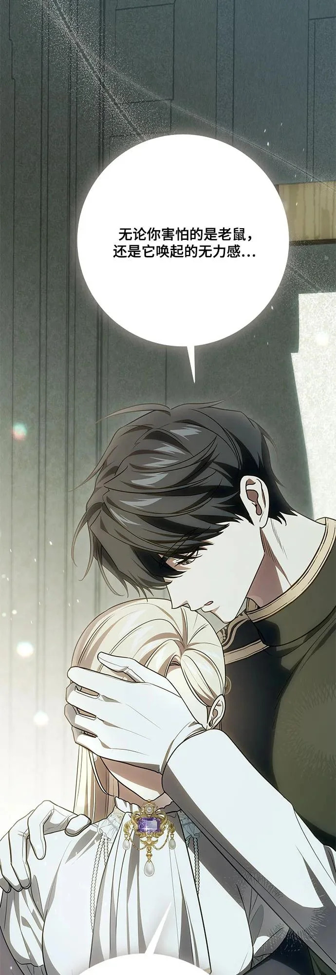 [第104话] 我人生中最大的幸运 第47页