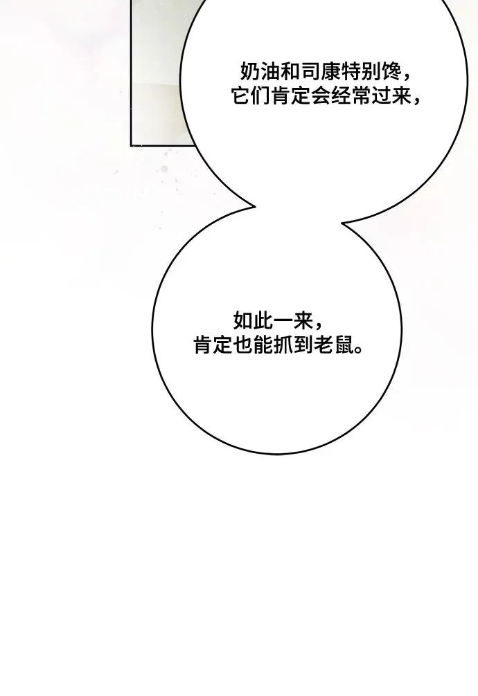 [第104话] 我人生中最大的幸运 第49页