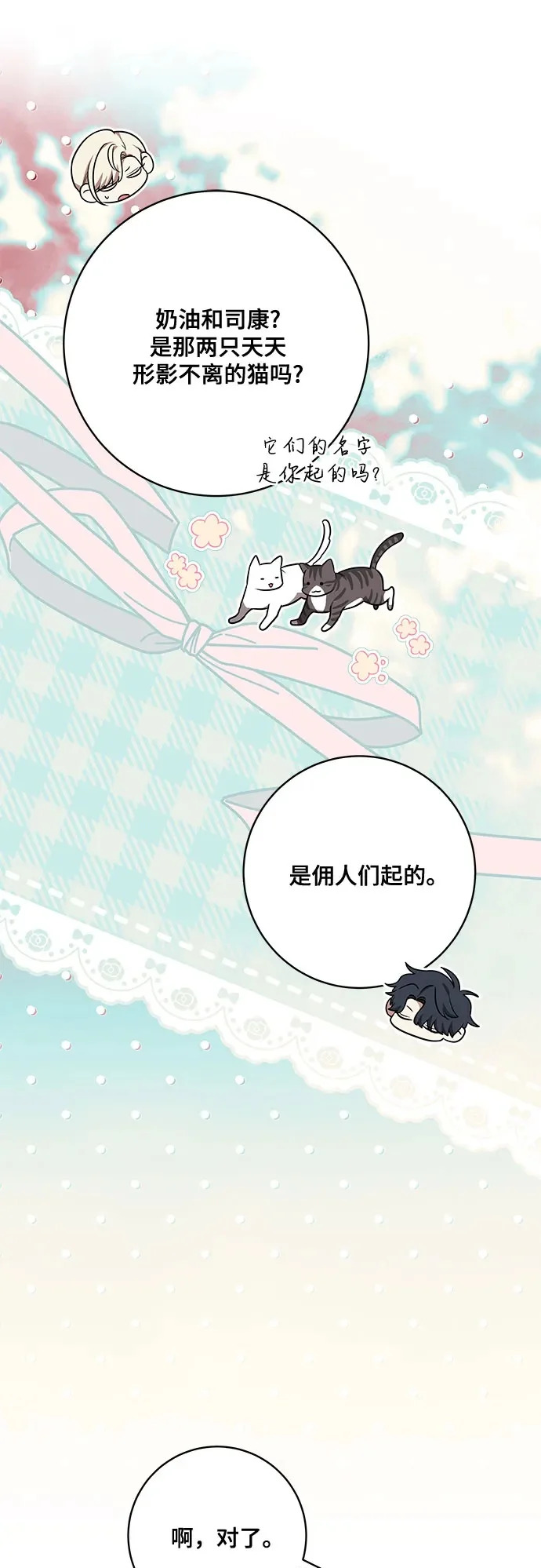 [第104话] 我人生中最大的幸运 第50页