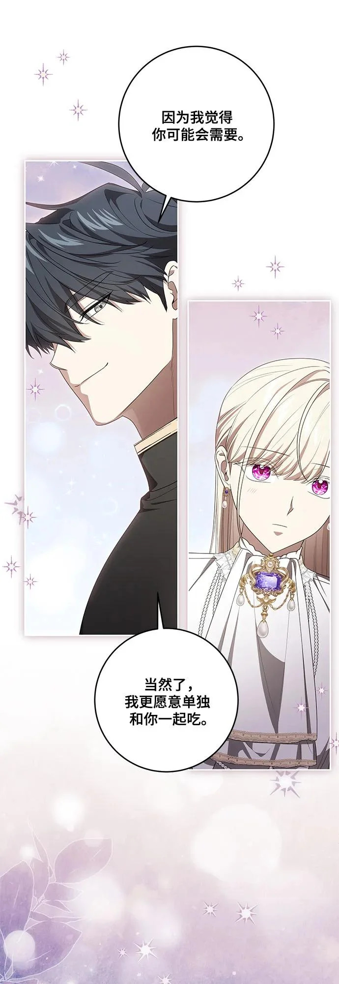 [第104话] 我人生中最大的幸运 第56页