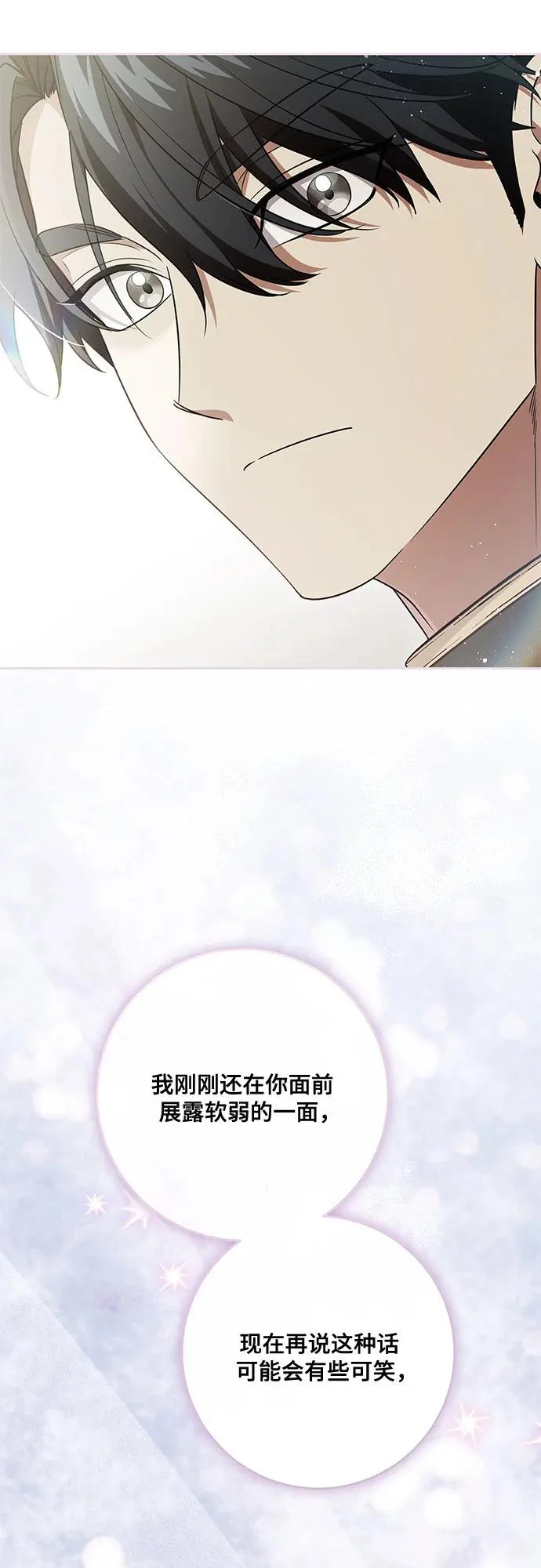 [第104话] 我人生中最大的幸运 第60页
