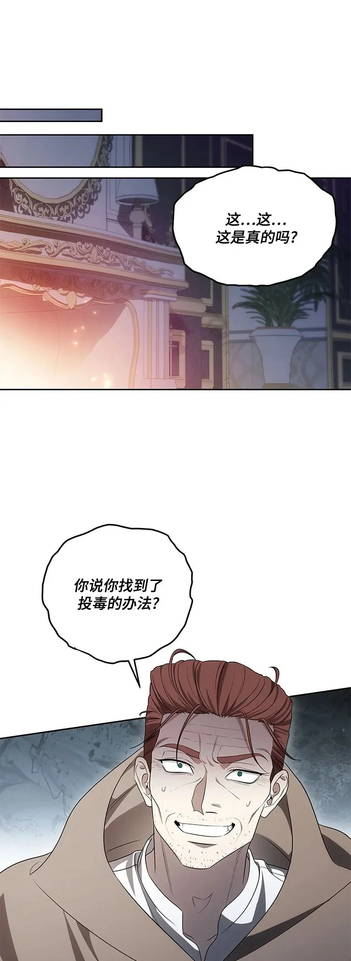 [第105话] 涅黎斯毒杀计划 第2页