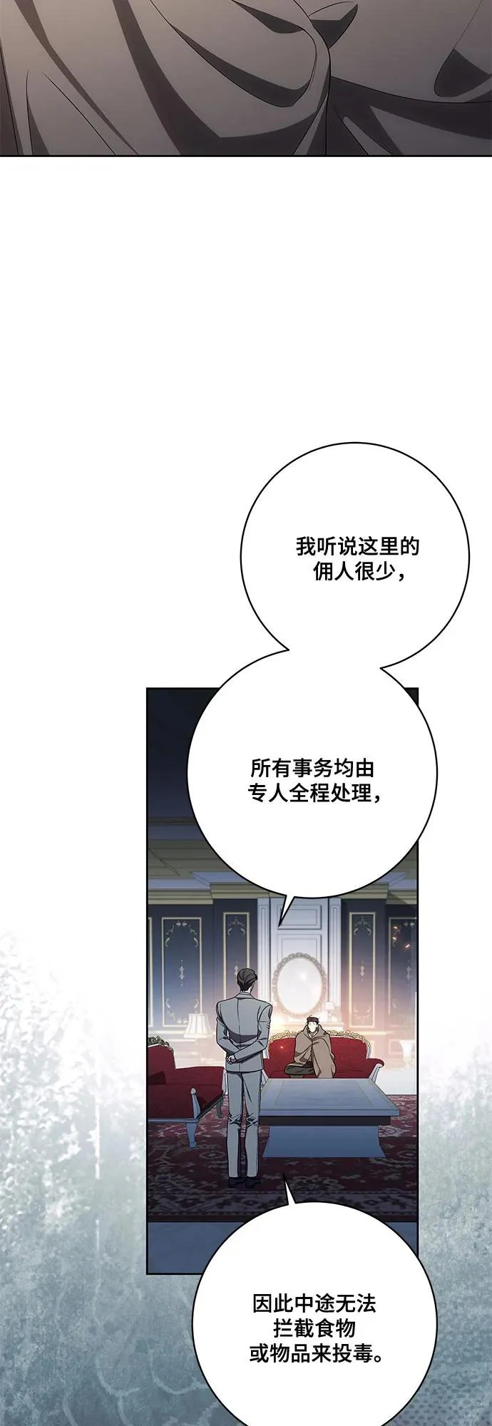 [第105话] 涅黎斯毒杀计划 第3页