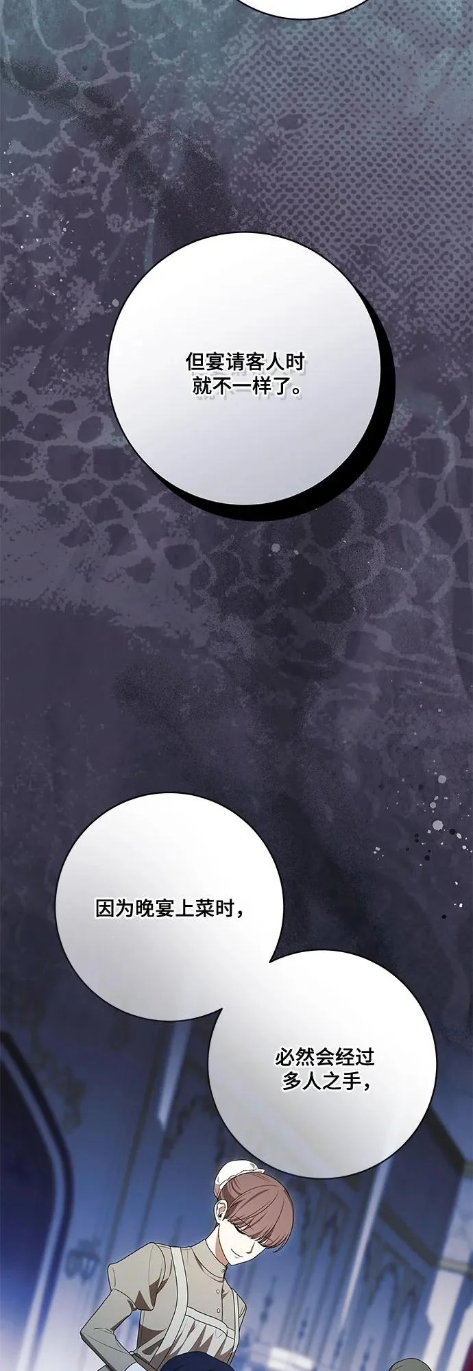 [第105话] 涅黎斯毒杀计划 第4页