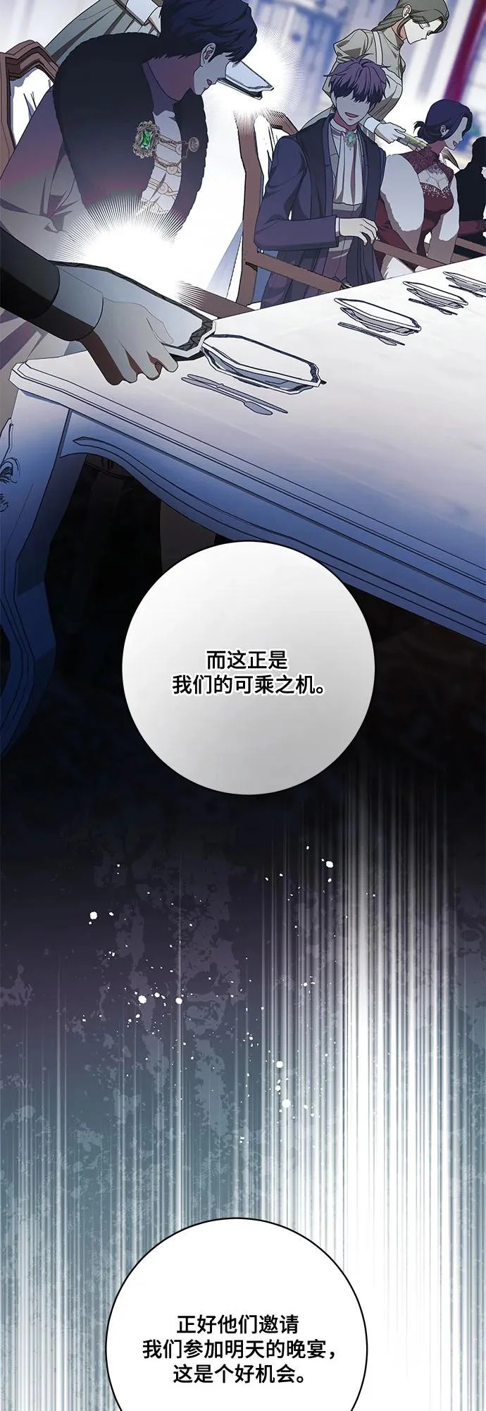 [第105话] 涅黎斯毒杀计划 第5页