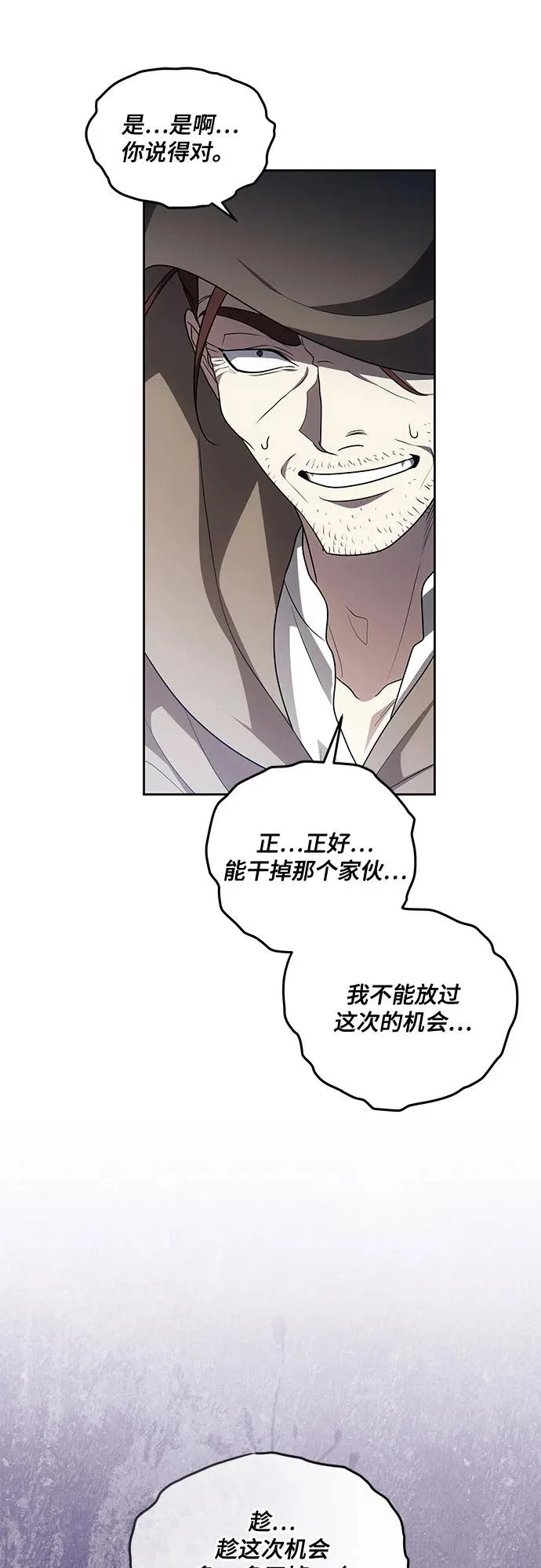 [第105话] 涅黎斯毒杀计划 第7页