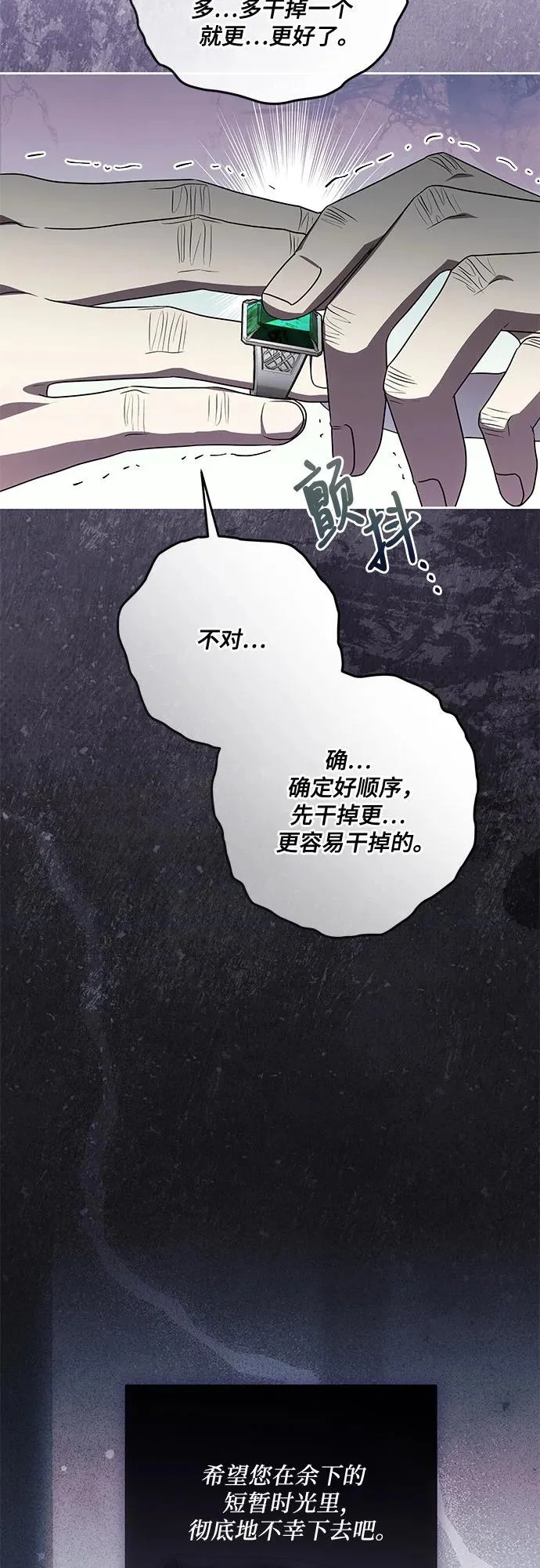 [第105话] 涅黎斯毒杀计划 第8页
