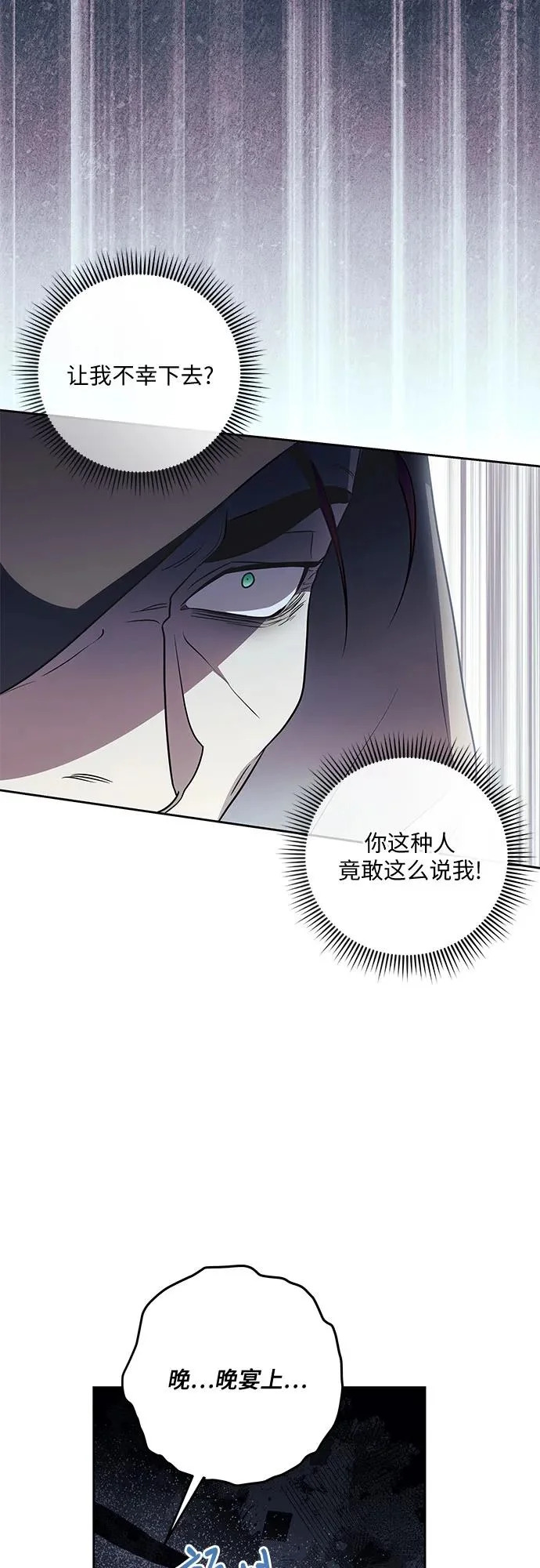 [第105话] 涅黎斯毒杀计划 第10页