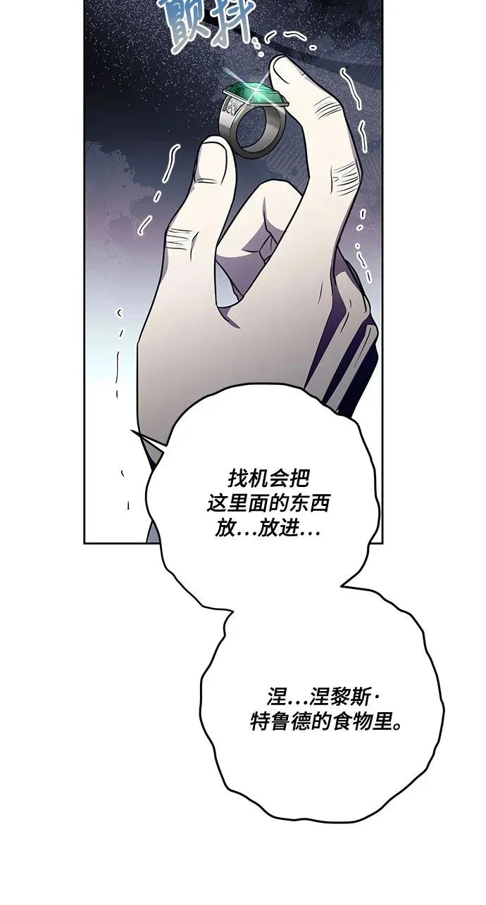 [第105话] 涅黎斯毒杀计划 第11页