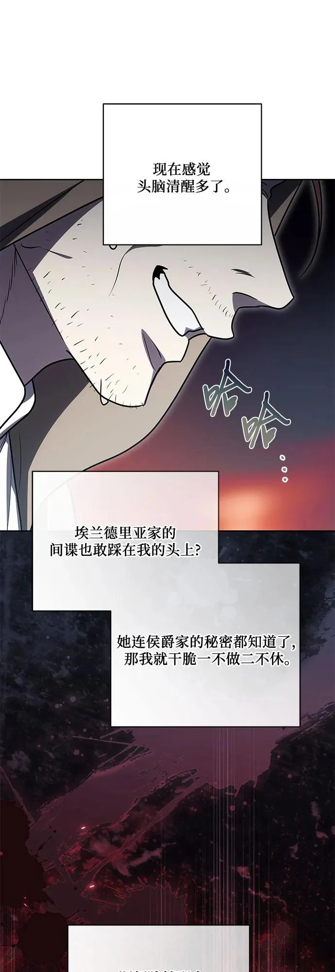 [第105话] 涅黎斯毒杀计划 第12页