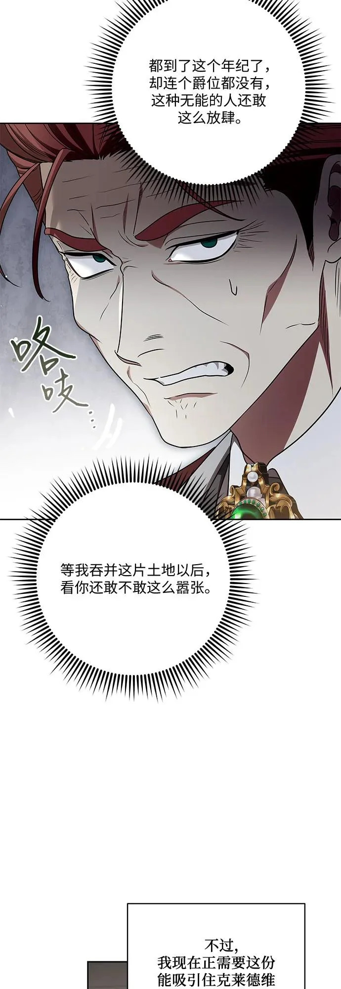 [第105话] 涅黎斯毒杀计划 第19页