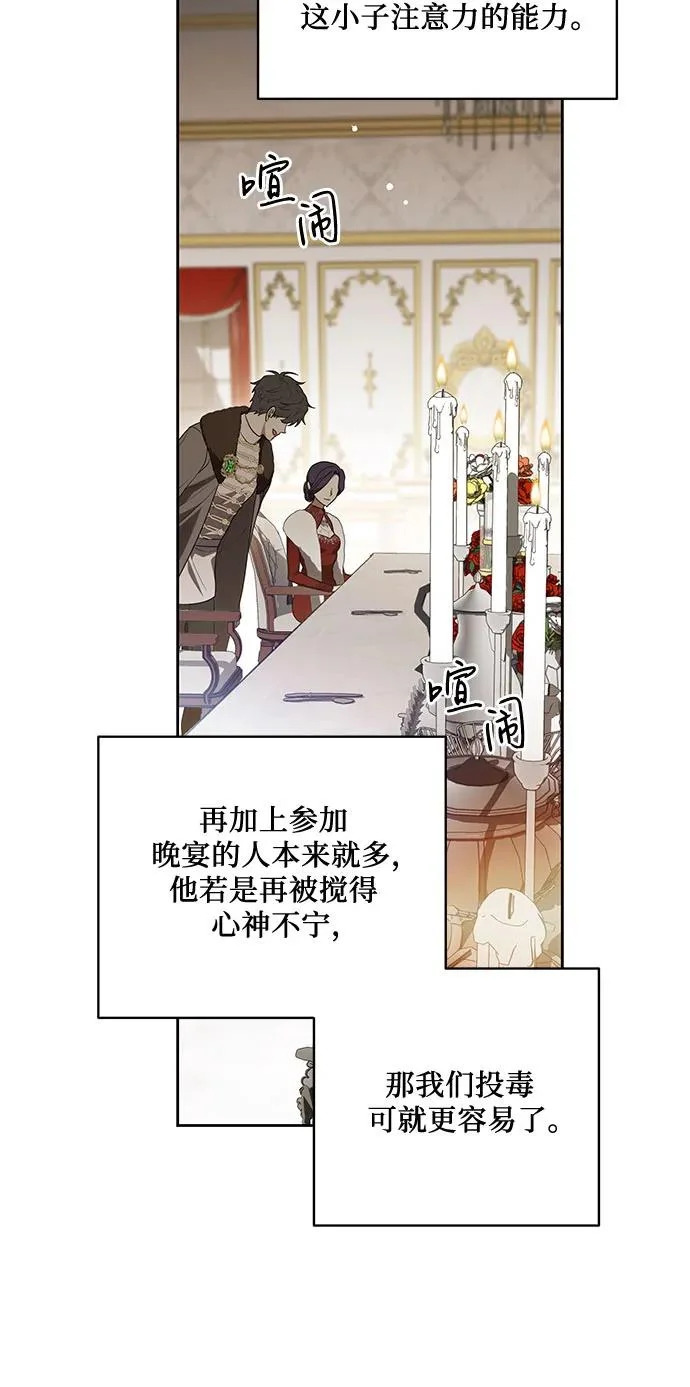 [第105话] 涅黎斯毒杀计划 第20页